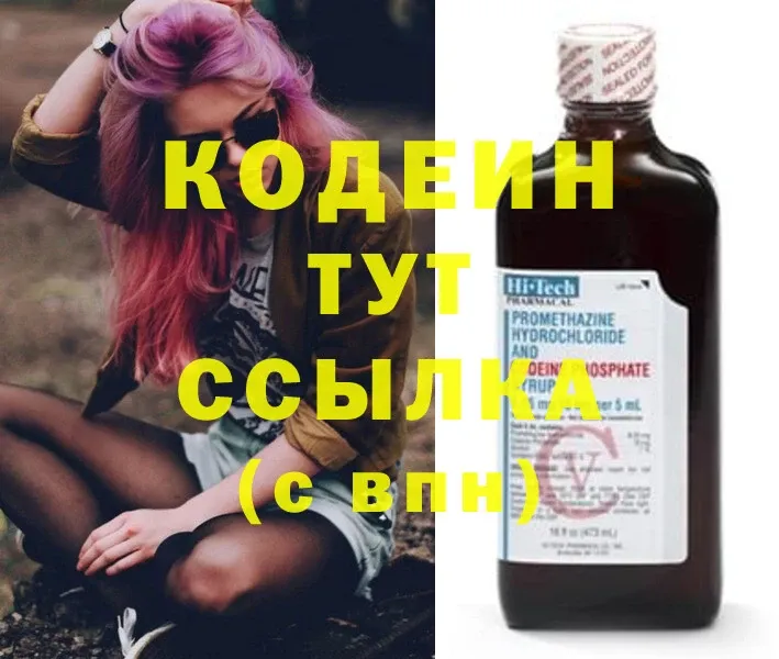 Кодеиновый сироп Lean напиток Lean (лин)  Тосно 